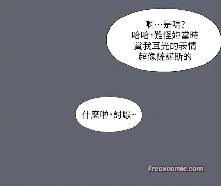 《縱夏夜之夢》漫画 第88話-年少輕狂