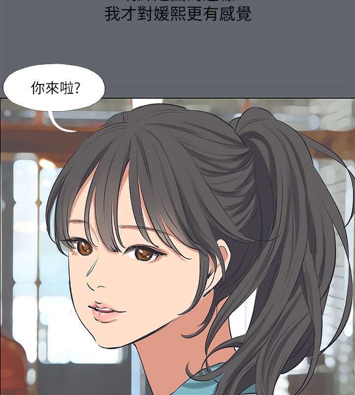《縱夏夜之夢》漫画 第88話-年少輕狂