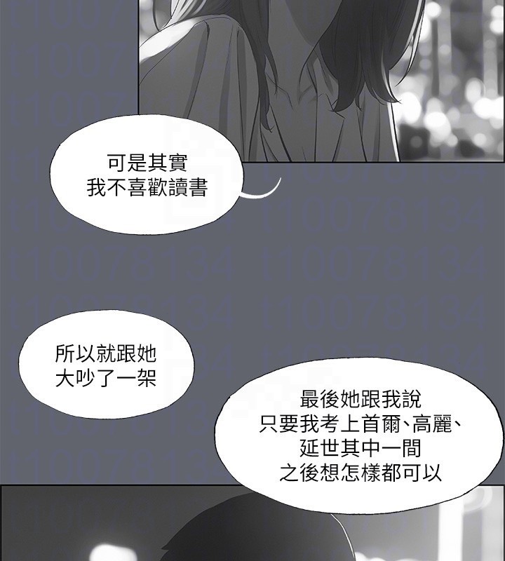 《縱夏夜之夢》漫画 第88話-年少輕狂