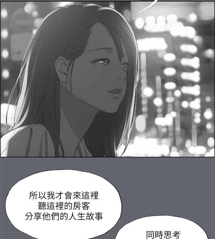 《縱夏夜之夢》漫画 第88話-年少輕狂