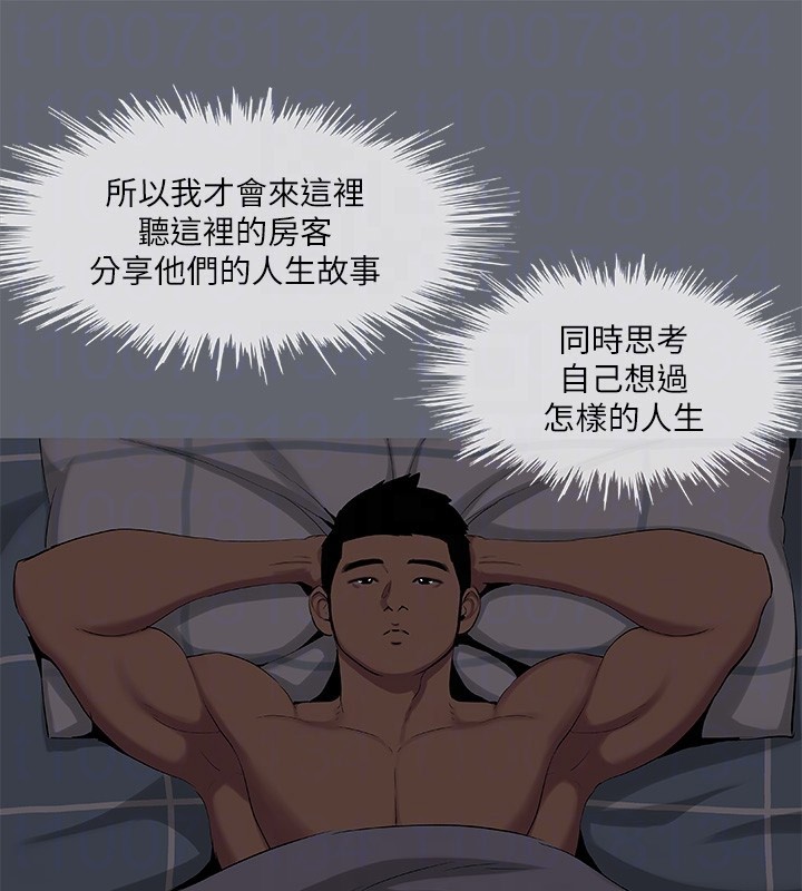 《縱夏夜之夢》漫画 第88話-年少輕狂