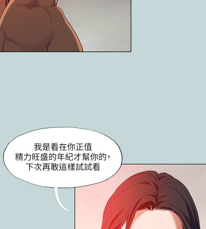 《縱夏夜之夢》漫画 第90話-你那根和你爸真像