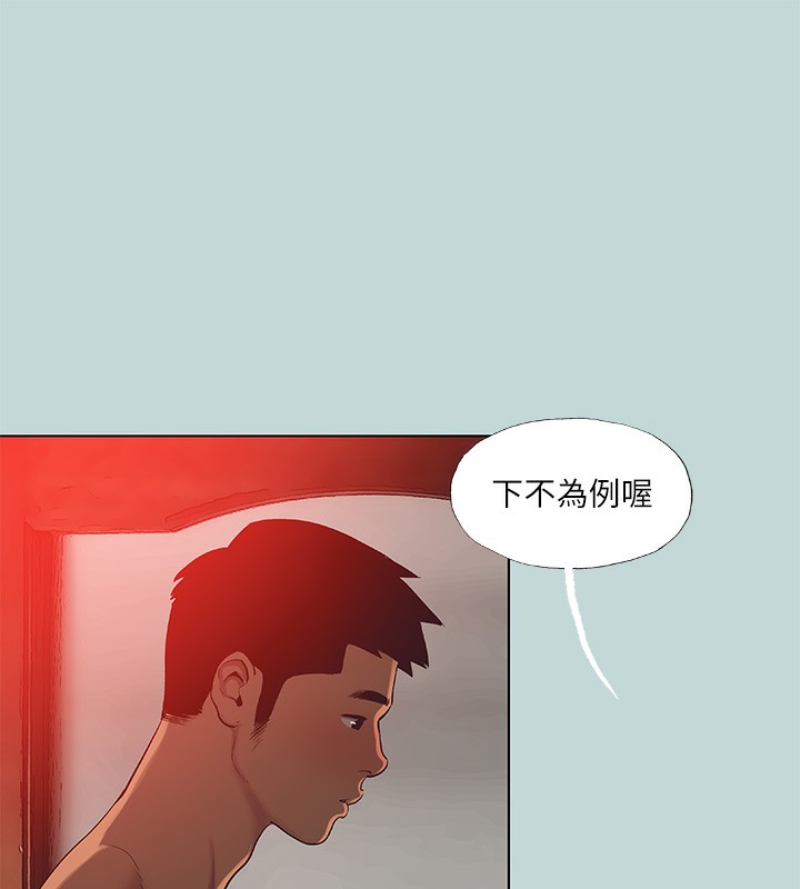 《縱夏夜之夢》漫画 第90話-你那根和你爸真像