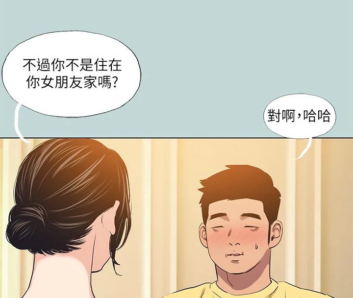 《縱夏夜之夢》漫画 第91話-海邊的好色之徒