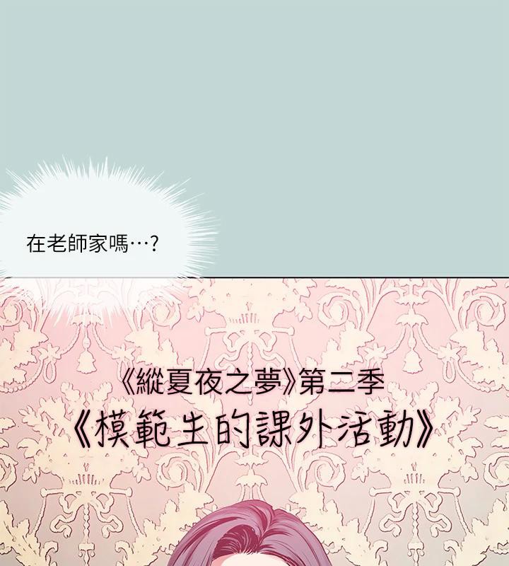 《縱夏夜之夢》漫画 第91話-海邊的好色之徒