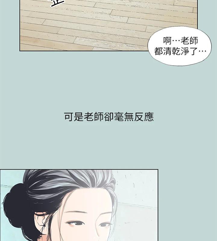 《縱夏夜之夢》漫画 第91話-海邊的好色之徒