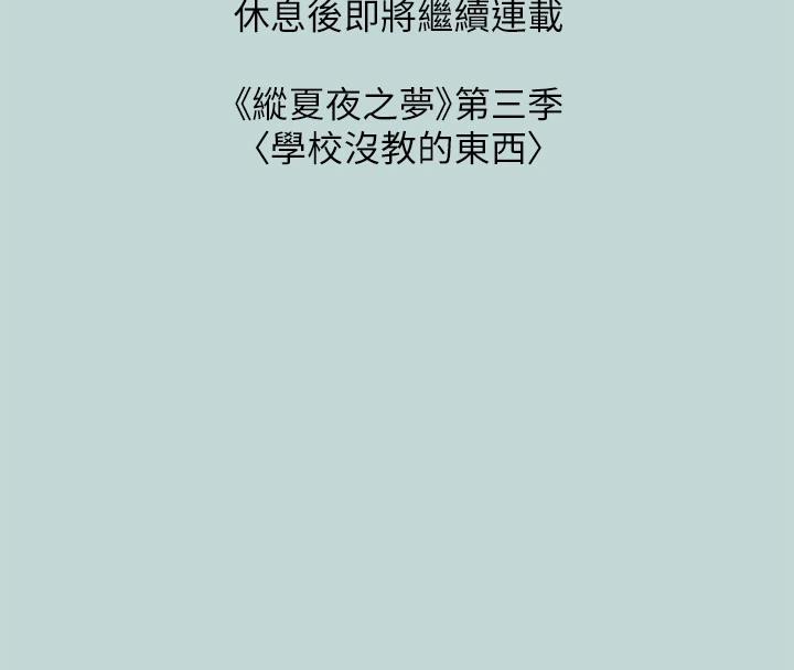 《縱夏夜之夢》漫画 第91話-海邊的好色之徒