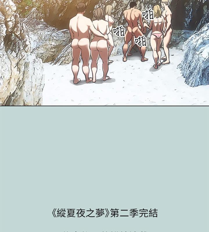 《縱夏夜之夢》漫画 第91話-海邊的好色之徒