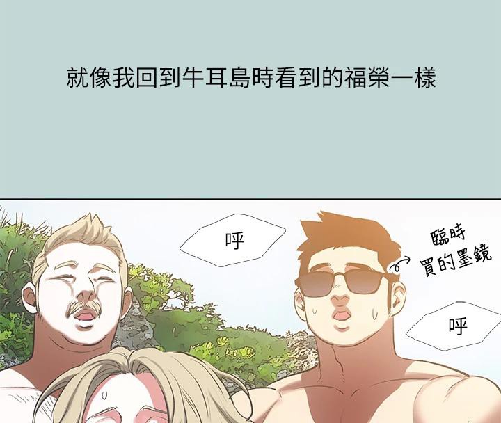《縱夏夜之夢》漫画 第91話-海邊的好色之徒