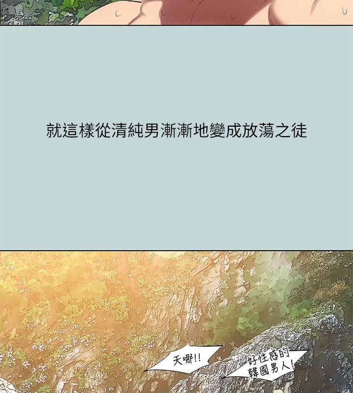 《縱夏夜之夢》漫画 第91話-海邊的好色之徒