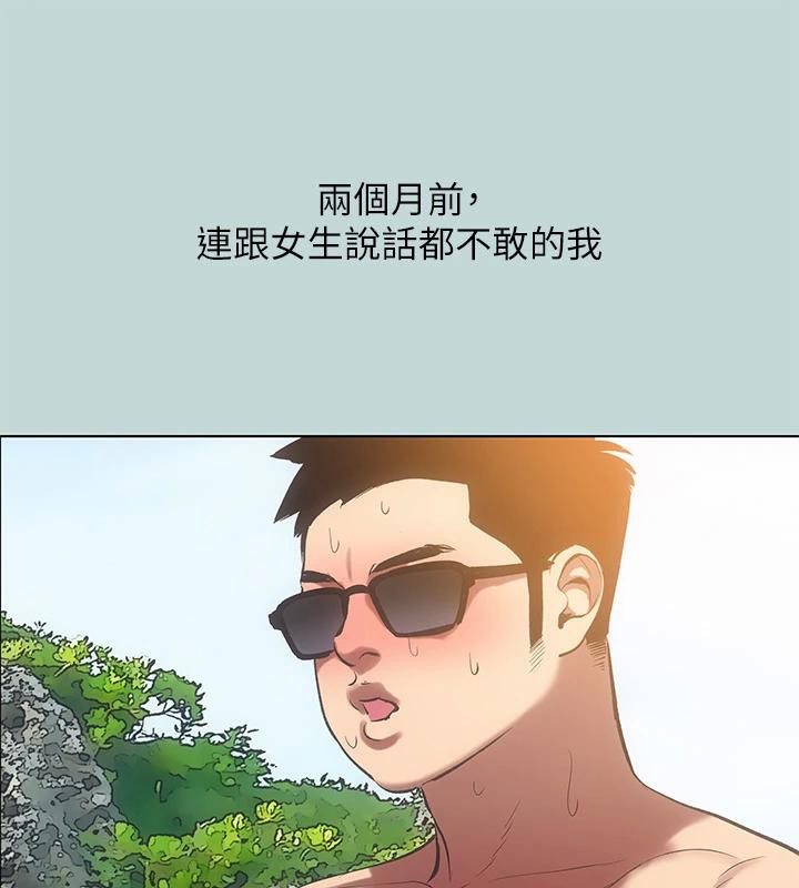 《縱夏夜之夢》漫画 第91話-海邊的好色之徒