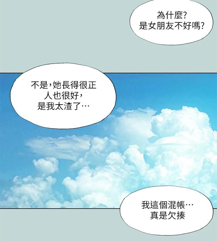 《縱夏夜之夢》漫画 第92話-和老師兩人獨處