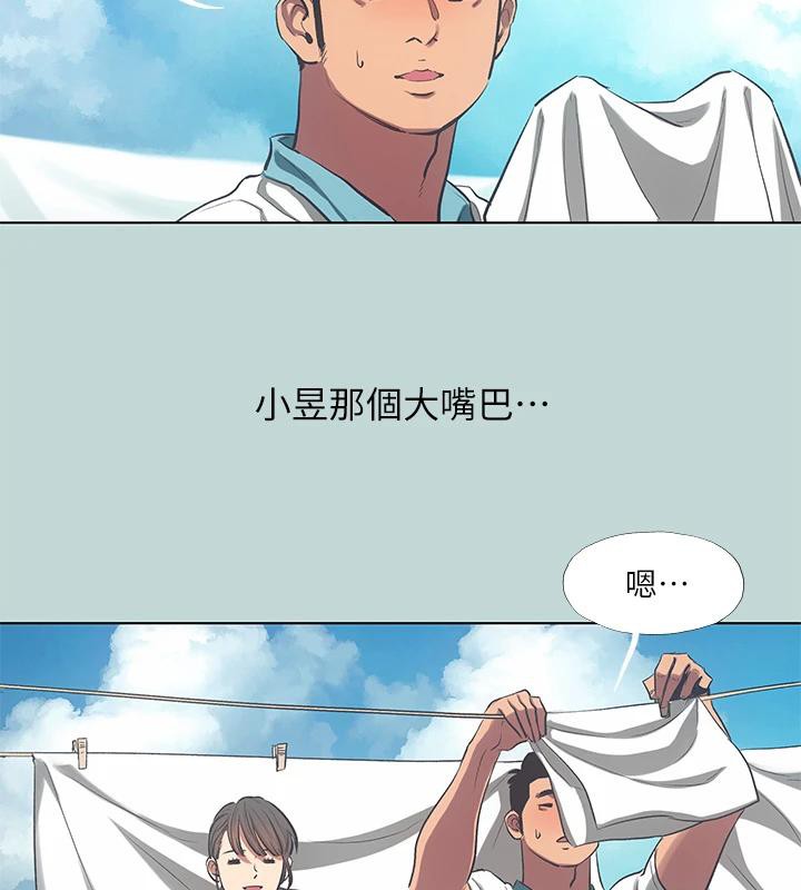 《縱夏夜之夢》漫画 第92話-和老師兩人獨處
