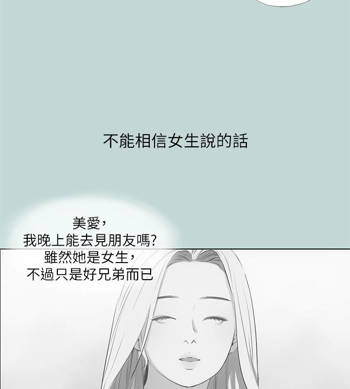 《縱夏夜之夢》漫画 第92話-和老師兩人獨處