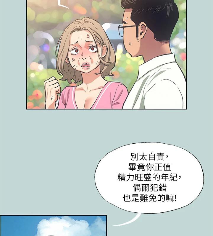 《縱夏夜之夢》漫画 第92話-和老師兩人獨處