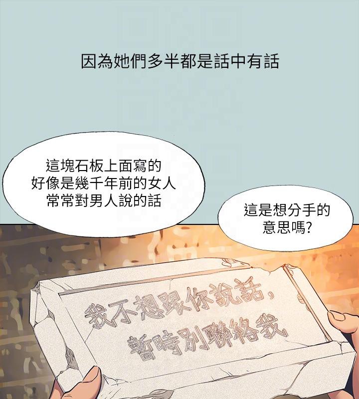 《縱夏夜之夢》漫画 第92話-和老師兩人獨處