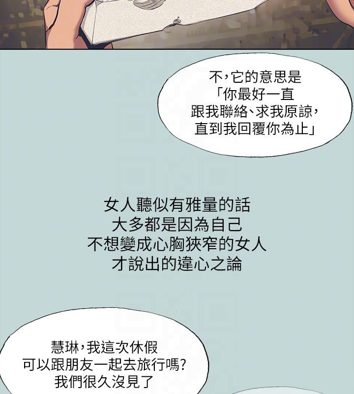 《縱夏夜之夢》漫画 第92話-和老師兩人獨處