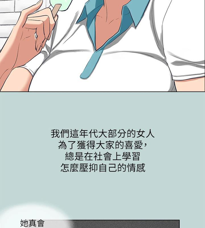 《縱夏夜之夢》漫画 第92話-和老師兩人獨處