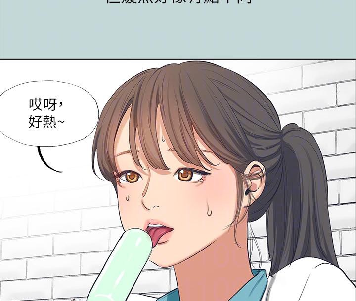 《縱夏夜之夢》漫画 第92話-和老師兩人獨處