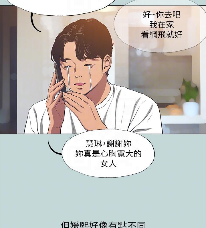 《縱夏夜之夢》漫画 第92話-和老師兩人獨處