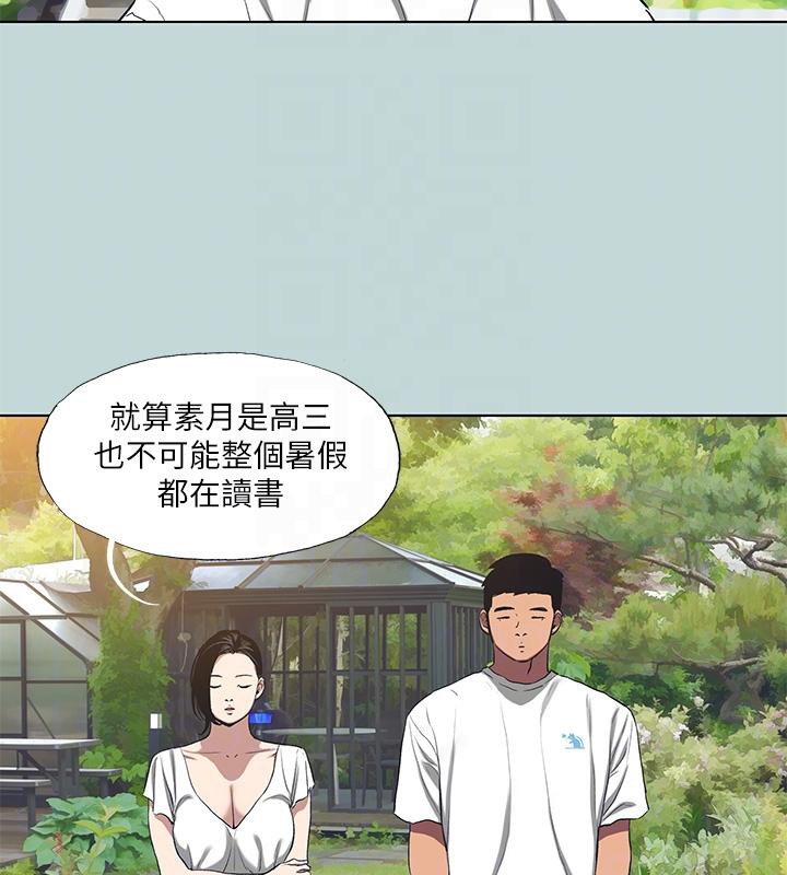 《縱夏夜之夢》漫画 第92話-和老師兩人獨處