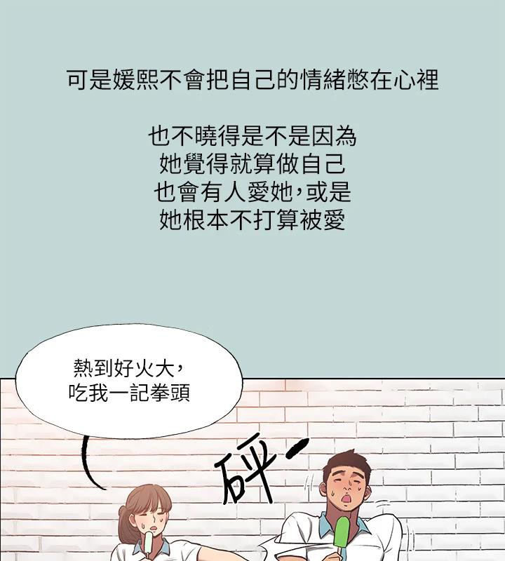 《縱夏夜之夢》漫画 第92話-和老師兩人獨處