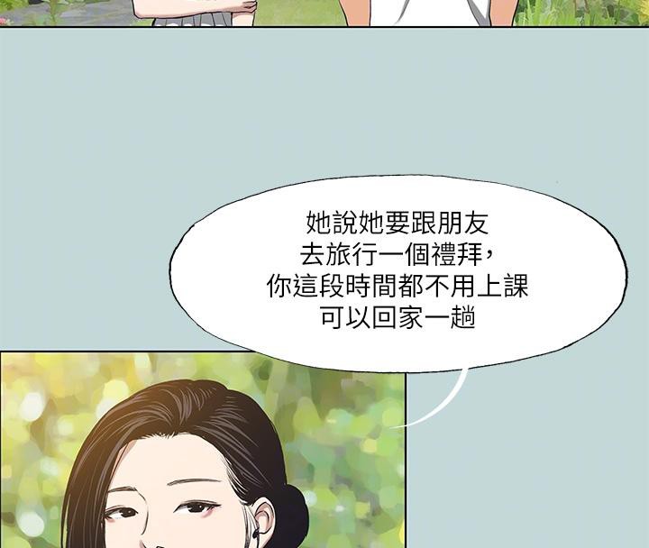 《縱夏夜之夢》漫画 第92話-和老師兩人獨處