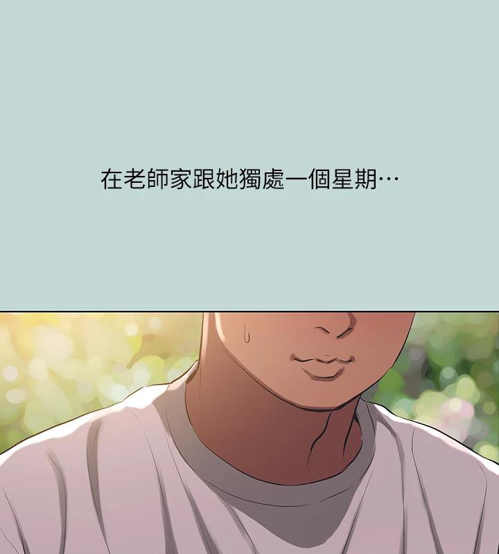 《縱夏夜之夢》漫画 第92話-和老師兩人獨處