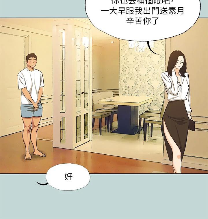 《縱夏夜之夢》漫画 第92話-和老師兩人獨處