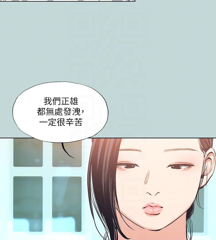 《縱夏夜之夢》漫画 第92話-和老師兩人獨處