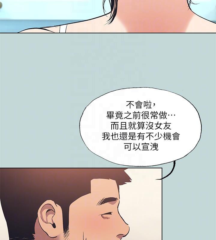 《縱夏夜之夢》漫画 第92話-和老師兩人獨處