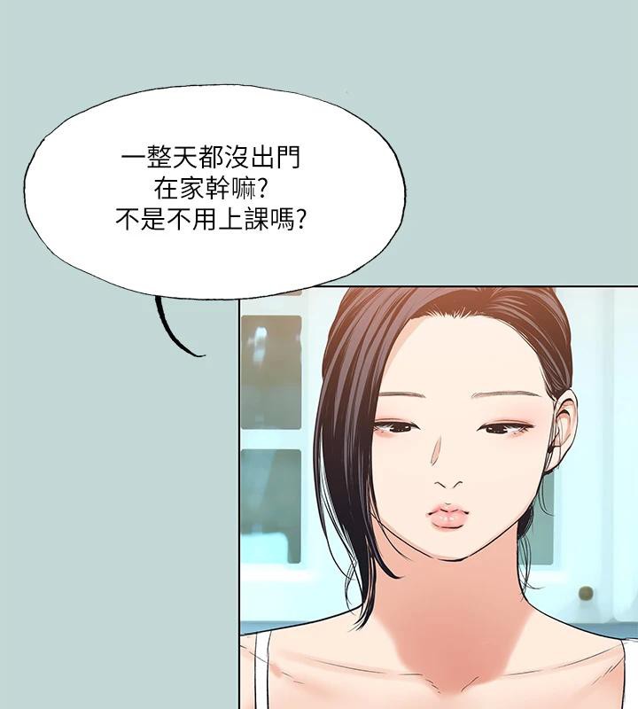 《縱夏夜之夢》漫画 第92話-和老師兩人獨處