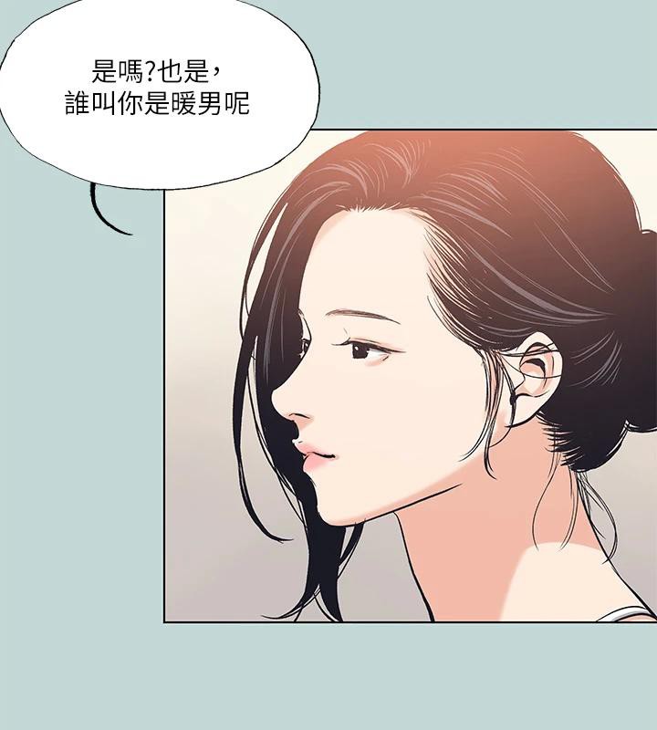 《縱夏夜之夢》漫画 第92話-和老師兩人獨處