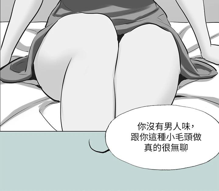 《縱夏夜之夢》漫画 第92話-和老師兩人獨處
