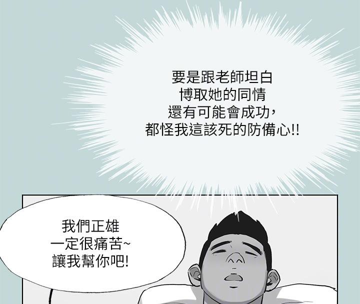 《縱夏夜之夢》漫画 第92話-和老師兩人獨處