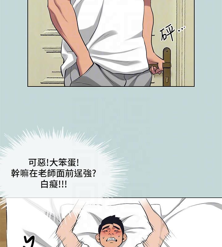 《縱夏夜之夢》漫画 第92話-和老師兩人獨處