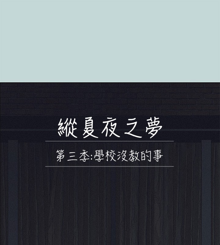 《縱夏夜之夢》漫画 第93話-無窮的性慾