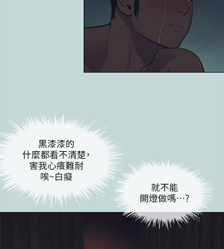 《縱夏夜之夢》漫画 第93話-無窮的性慾