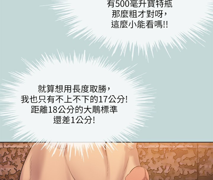 《縱夏夜之夢》漫画 第93話-無窮的性慾