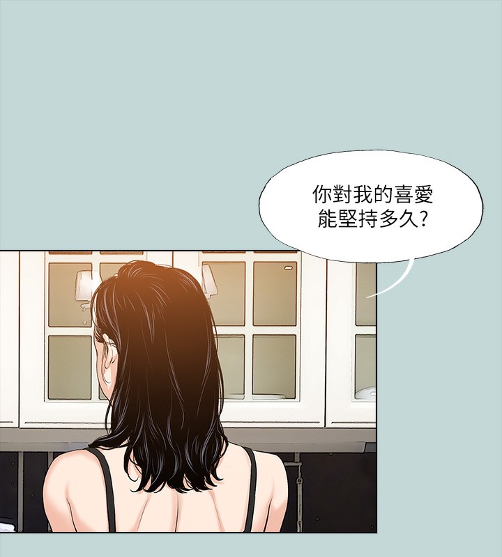 《縱夏夜之夢》漫画 第94話-妳是我的女人