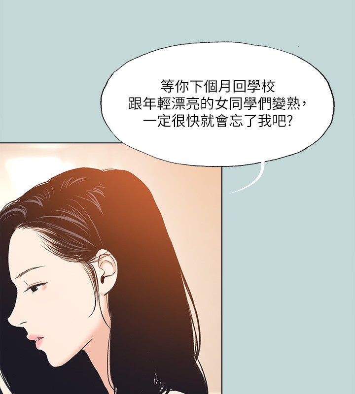 《縱夏夜之夢》漫画 第94話-妳是我的女人
