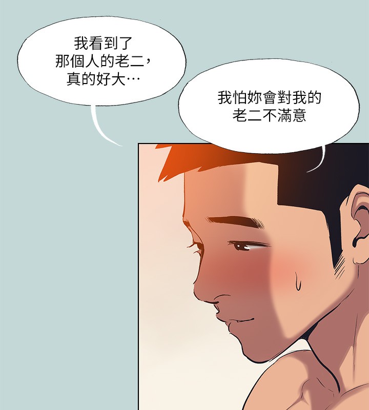 《縱夏夜之夢》漫画 第94話-妳是我的女人