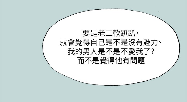 《縱夏夜之夢》漫画 第94話-妳是我的女人