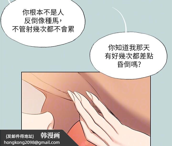 《縱夏夜之夢》漫画 第94話-妳是我的女人