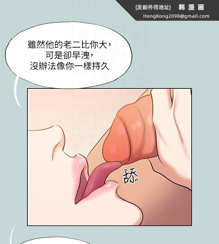《縱夏夜之夢》漫画 第94話-妳是我的女人
