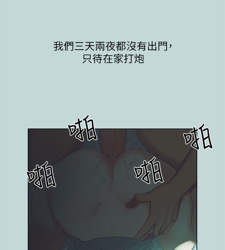 《縱夏夜之夢》漫画 第94話-妳是我的女人