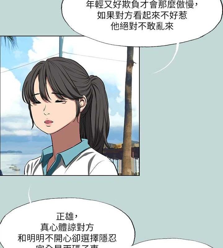 《縱夏夜之夢》漫画 第95話-從早做到晚