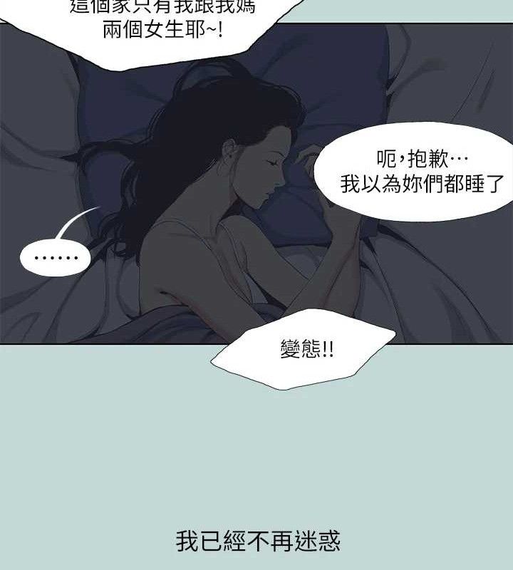 《縱夏夜之夢》漫画 第95話-從早做到晚