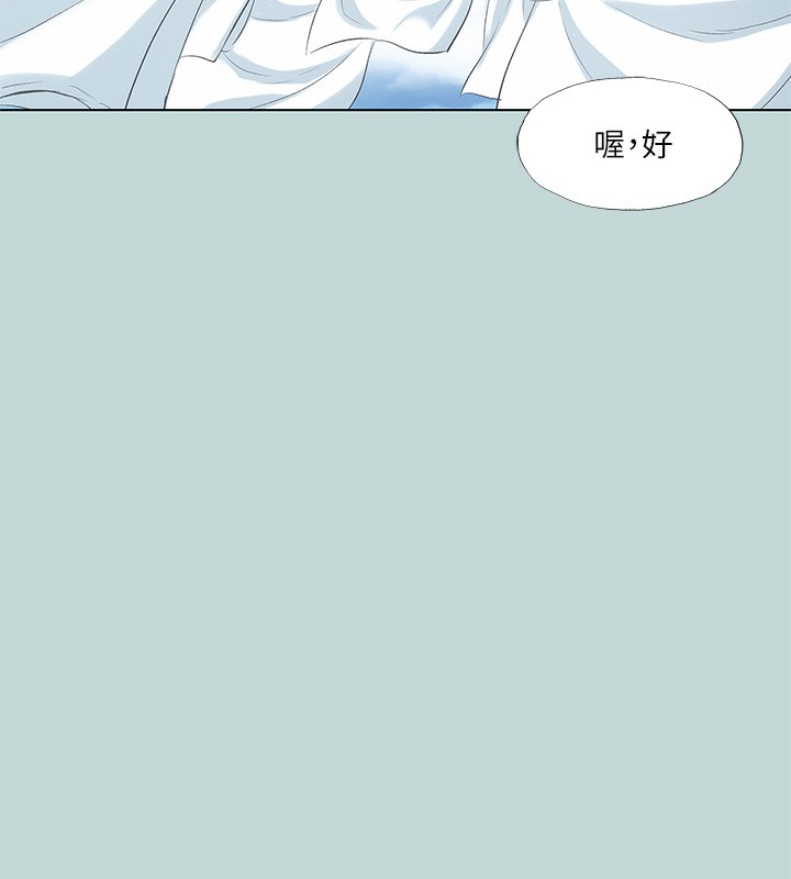 《縱夏夜之夢》漫画 第97話-妳要不要摸摸看?