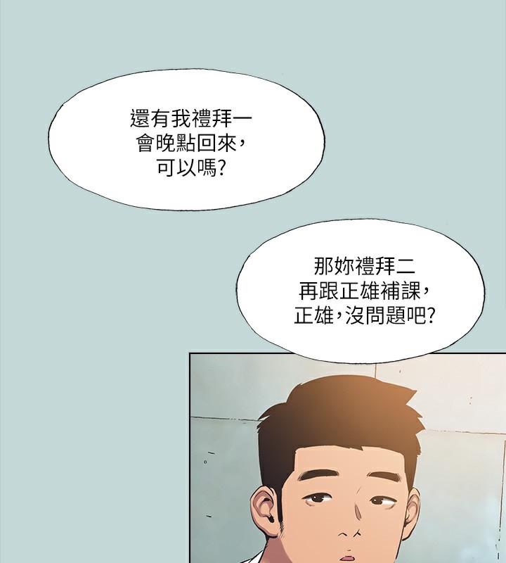 《縱夏夜之夢》漫画 第97話-妳要不要摸摸看?